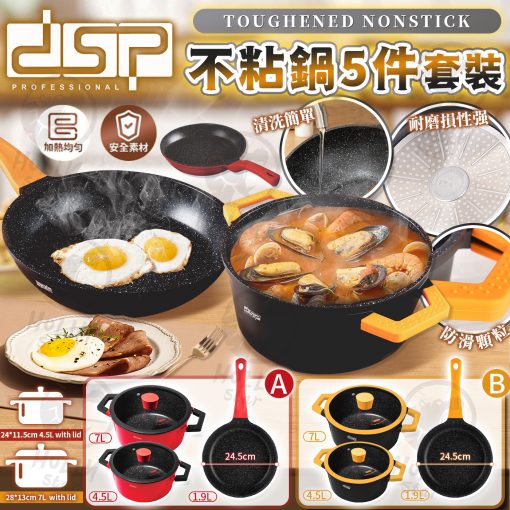 [訂]dsp強韌不黏鍋套裝