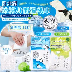 日本製kimochi冰涼身體濕紙巾36片 2025/04團