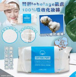 [訂]韓國lebelage肌膚100%吸收化妝棉100片 1套4包