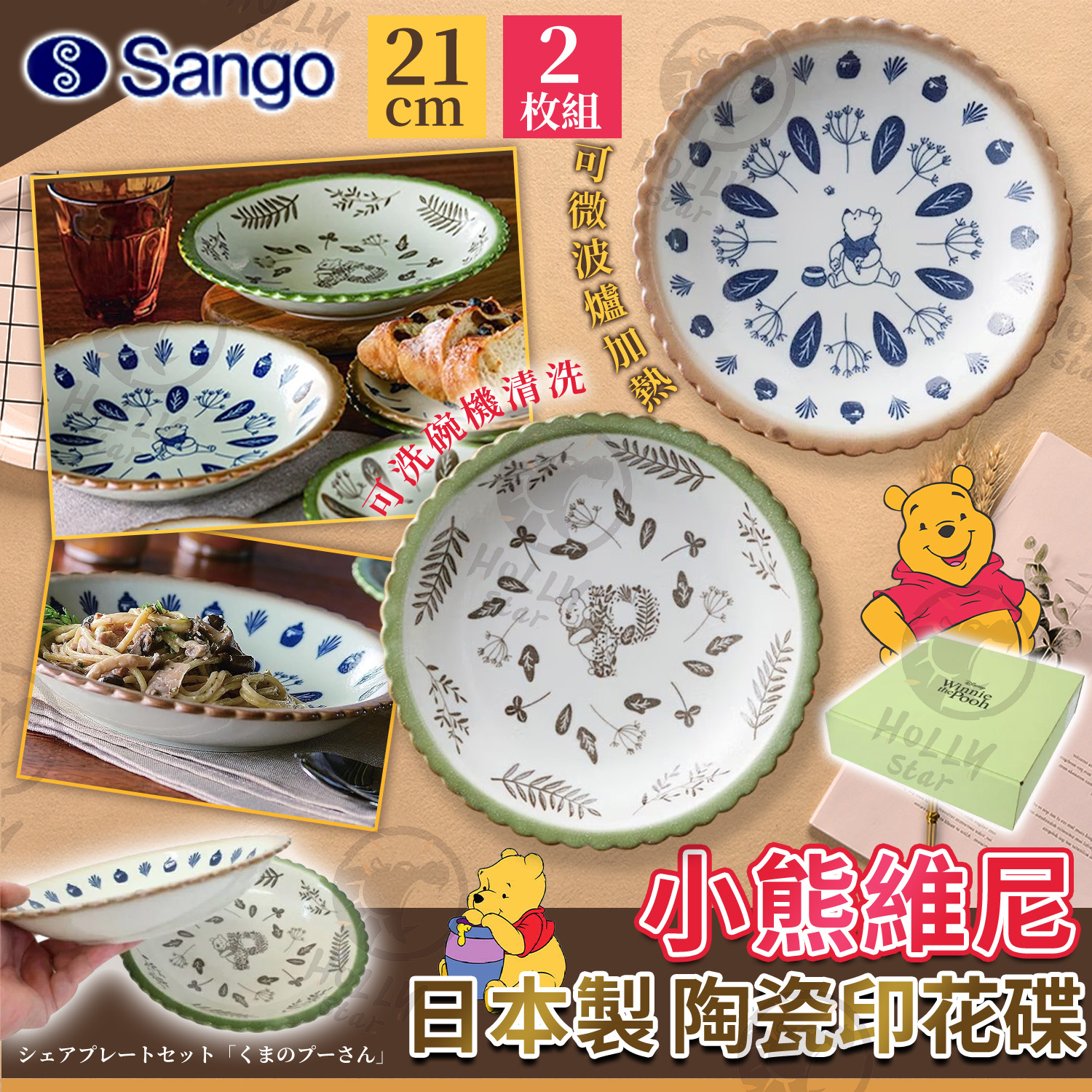 日本製小熊維尼陶瓷印花餐碟套裝 - Hollystar International Ltd
