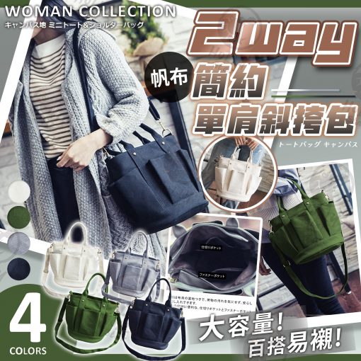 [訂]2way帆布單肩斜挎包