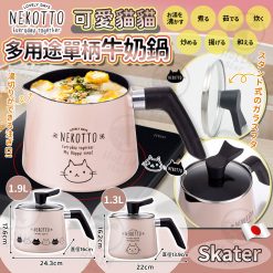 [訂]日本Skater可愛貓貓多用途單柄牛奶鍋