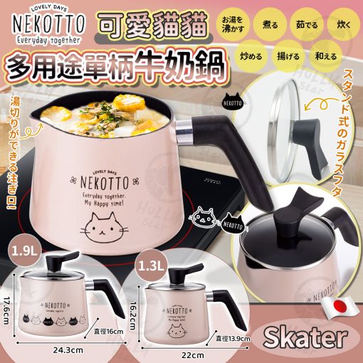 [訂]日本Skater可愛貓貓多用途單柄牛奶鍋