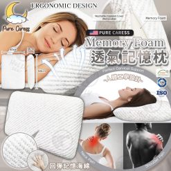 [訂]美國 Pure Caress Memory Foam 頂級透氣記憶枕