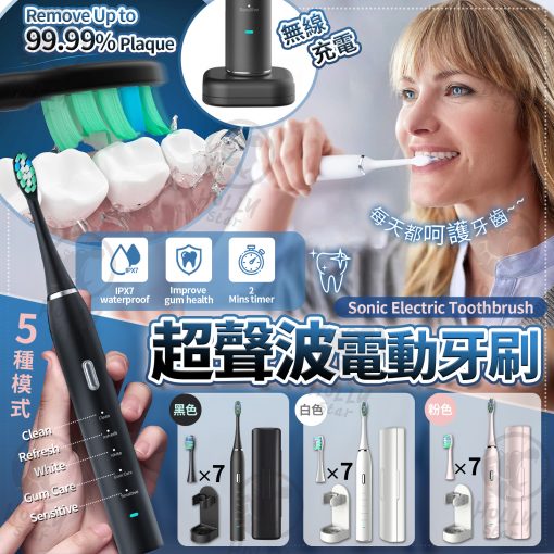 [訂]超聲波電動牙刷W707