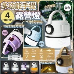 [訂]多功能USB手提露營燈