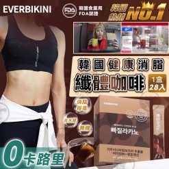 [現]韓國 EVERBIKINI 健康消脂纖體咖啡(1盒28入) 1套2盒
