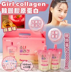 [訂]韓國Girl collagen+膠原蛋白飲 - 蘋果味(一盒100ml x10包)