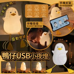 [訂]鴨仔USB小夜燈