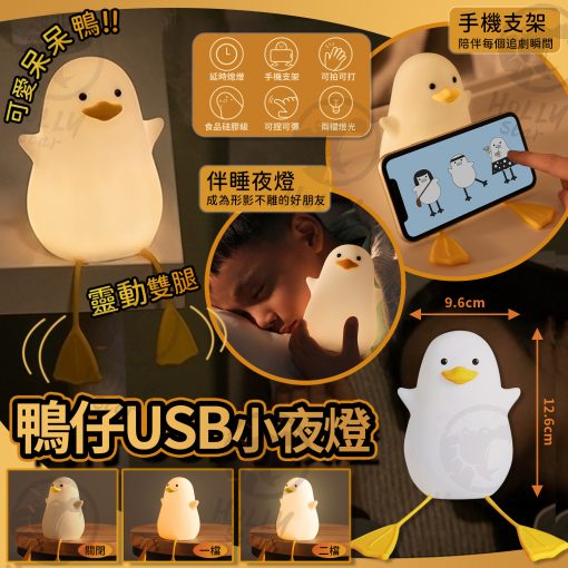 [訂]鴨仔USB小夜燈