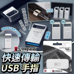 [訂]Kingston DataTraveler® Micro USB 3.2 高速傳輸手指