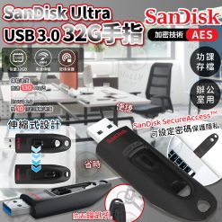 [訂]SanDisk Ultra USB 3.0 32GB手指