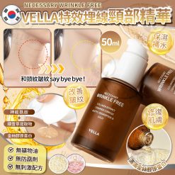 [訂]韓國VELLA特效埋線頸部精華 50ml