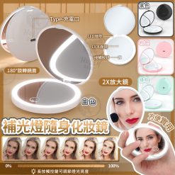 USB補光燈隨身化妝鏡