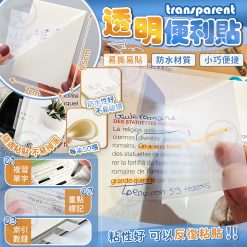 [訂]透明防水便利貼(一套5本)