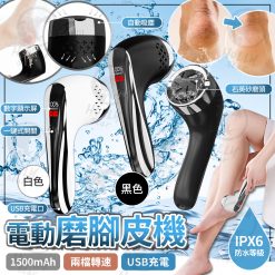 [訂]電動磨腳皮機