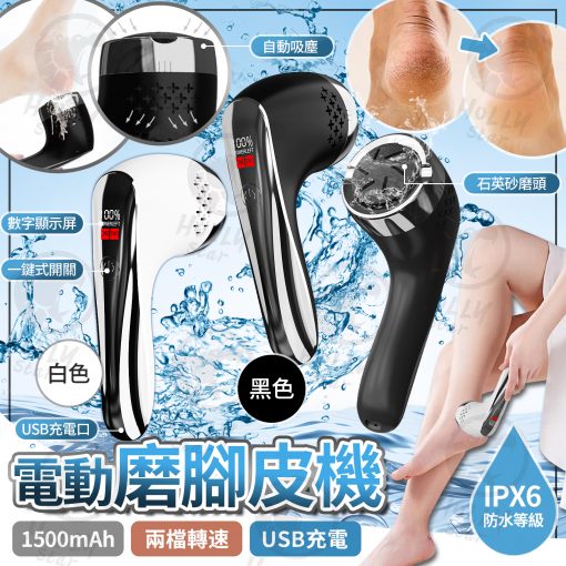 [訂]電動磨腳皮機
