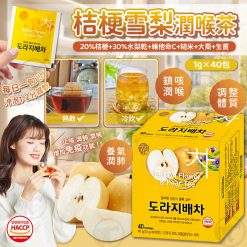 [現貨]韓國製Songwon 桔梗雪梨潤喉養肺茶 40入