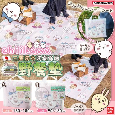 [現貨]日本 chiikawa 三層防水防潮野餐墊
