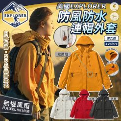 [訂]美國 EXPLORER 防水連帽風褸