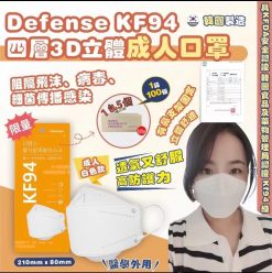[訂]韓國Defense KF94 四層3D立體白色成人口罩