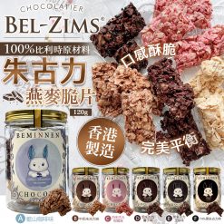 Bel-Zims朱古力燕麥脆片(120g)