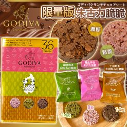 GODIVA 朱古力脆脆 滋賀縣版