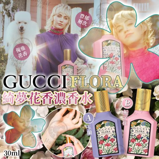 GUCCI FLORA 綺夢花香濃香水30ML