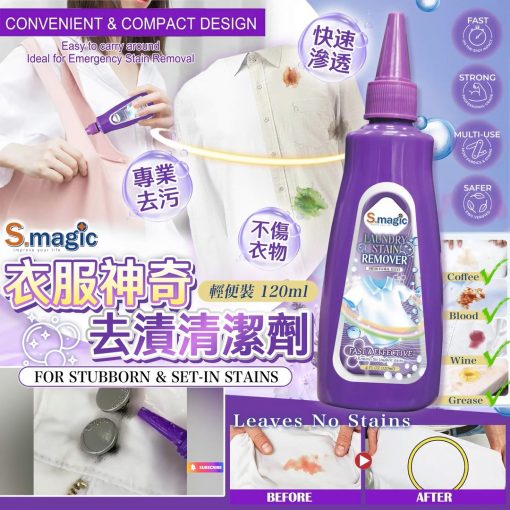 S.magic 衣服神奇去漬清潔劑-(1套3支)