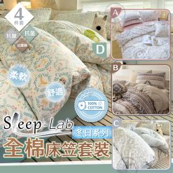 Sleep-Lab 冬日全棉床笠套裝