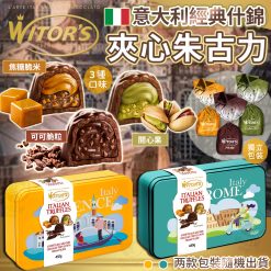 Witor's 意大利經典雜錦夾心朱古力