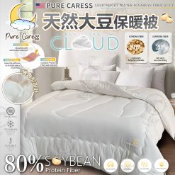 Pure Caress 80%天然大豆纖維保暖被