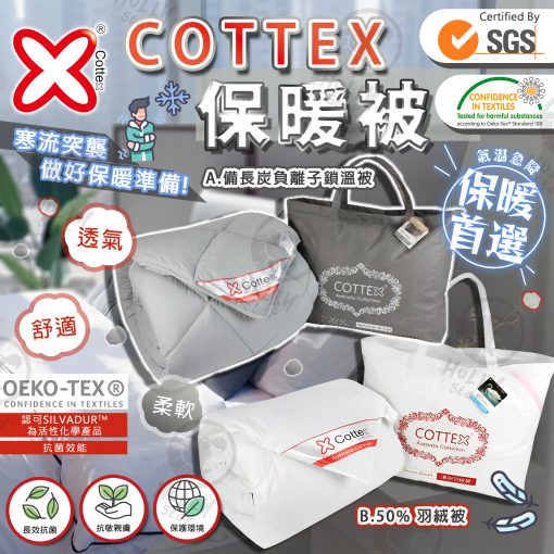澳洲Cottex冬天保暖被系列
