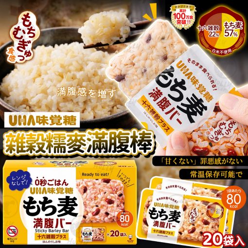 日本糯麥滿腹棒 20袋入