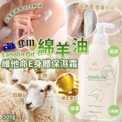 澳洲 LANOLIN OIL 綿羊油維他命E保濕霜 500g