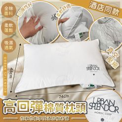 高回彈棉質枕頭