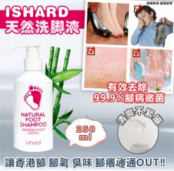 ISHARD 天然洗腳液250ml