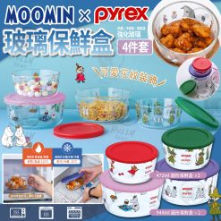 Pyrex 姆明玻璃食物保鮮盒套裝(1套4個)