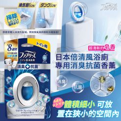 日本Febreze 風倍清浴廁用抗菌消臭香薰座 (清爽皂香)
