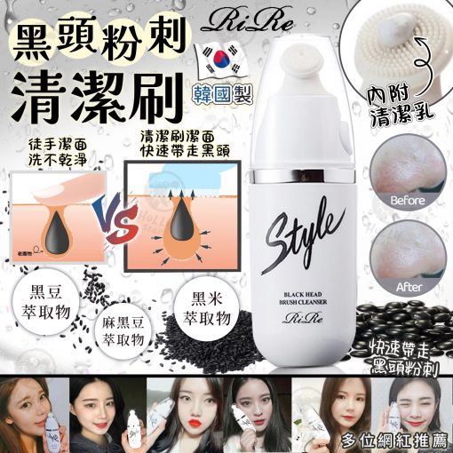 韓國RIRE黑頭粉刺清潔刷