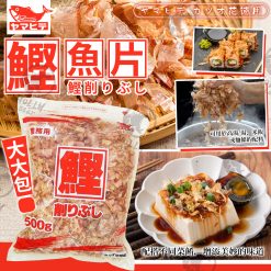 日本鰹魚片500g