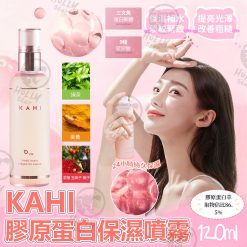 KAHI 膠原蛋白保濕噴霧 120ml