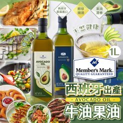 Member's Mark 西班牙製造玻璃樽牛油果油 1000ml