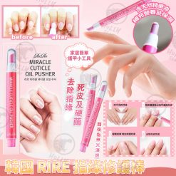 韓國 RIRE 指緣修護棒 CUTICLE OIL PUSHER 1.5g