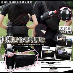 多用途黑色運動腰包