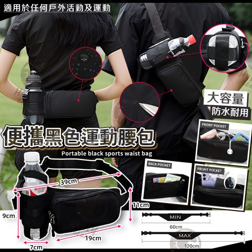 多用途黑色運動腰包