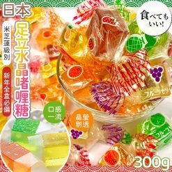 [限量]日本足立水晶啫喱糖（300克）