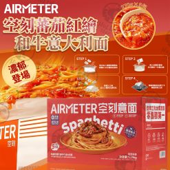 AIRMETER空刻 經典蕃茄肉醬燴意粉