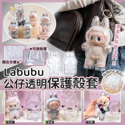 Labubu 公仔專用透明保護殼