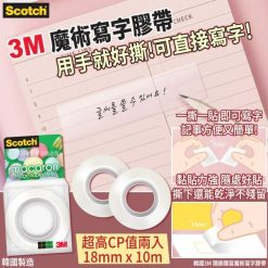 韓國3M 隨撕隨寫魔術寫字膠帶(1盒2個)